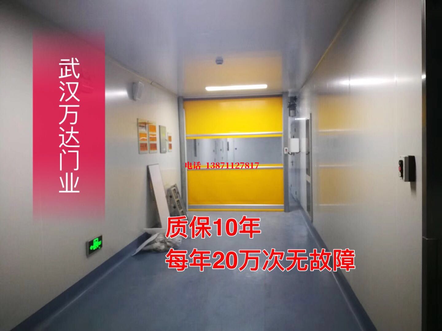 涉县洁净室自动快开门【PVC】